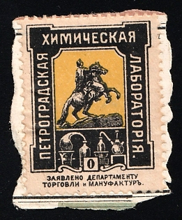 Petrograd Chemical Laboratory. Notified to the Department of Trade and Manufactures, Advertisement, Russian Empire Cinderella