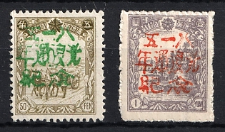 1945-47 Chu Ho, China Manchurian Local Overprints on Manchukuo Stamps, Complete Set