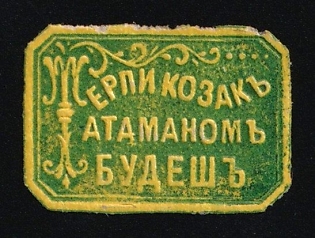 Be Patient, Cossack, and You Will Be an Ataman, Advertisement, Russian Empire Cinderella