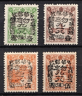 1945-47 Kia Mu Sze, China Manchurian Local Overprints on Manchukuo Stamps, Complete Set