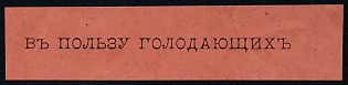 In Favor of the Hungry, Russian Empire Cinderella