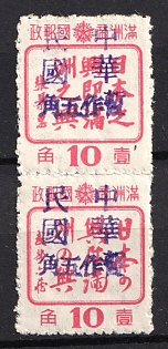 1945-47 Ku Chai Ho, China Manchurian Local Overprints on Manchukuo Stamps, Se-tenant