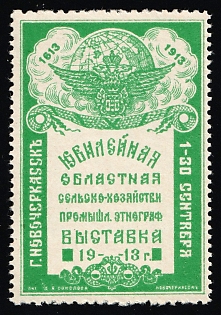 1913 Anniversary Regional Agricultural Industrial Ethnographic Exhibition, Exhibition, Russian Empire Cinderella