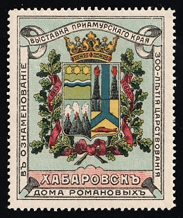 Exhibition of the Amur Region of the House of Romanov, Khabarovsk, Exhibition, Russian Empire Cinderella