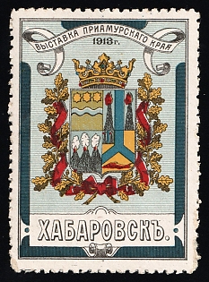 1913 Exhibition of the Amur Region, Khabarovsk, Exhibition, Russian Empire Cinderella