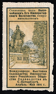 1914 International Horticultural Exhibition of the Imperial Russian Horticultural Society, Held Under the Patronage of His Imperial Majesty, in St. Petersburg, Exhibition, Russian Empire Cinderella