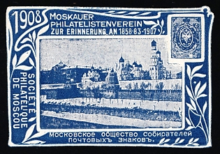 1908 Moscow Society of Postage Stamp Collectors, Exhibition, Russian Empire Cinderella