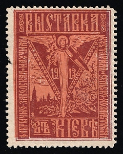 1913 Factory and Plant Scientific Exhibition, Handicraft and Agricultural, in Kiev, Exhibition, Russian Empire Cinderella