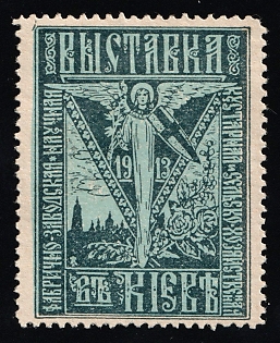 1913 Factory and Plant Scientific Exhibition, Handicraft and Agricultural, in Kiev, Exhibition, Russian Empire Cinderella