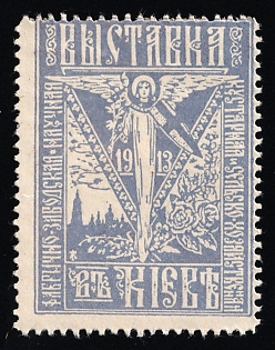 1913 Factory and Plant Scientific Exhibition of Handicraft and Agricultural, in Kyiv, Exhibition, Russian Empire Cinderella