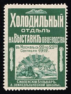 1912 Refrigeration Department at the Sheep Breeding Exhibition, Exhibition, Russian Empire Cinderella