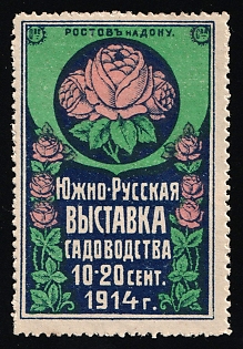 1914 September 10-20, Rostov-on-Don, South Russian Horticultural Exhibition, Exhibition, Russian Empire Cinderella