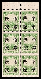 1945-47 Shwang Cheng, China Manchurian Local Overprints on Manchukuo Stamps, Booklet Pane of 6