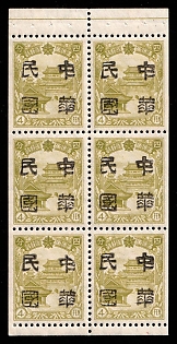 1945-47 Shwang Cheng, China Manchurian Local Overprints on Manchukuo Stamps, Booklet Pane of 6