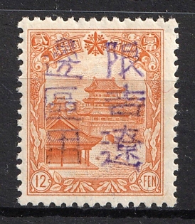 1945-47 Lin Kow, China Manchurian Local Overprints on Manchukuo Stamp