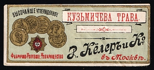 Supremely Approved Factory and Trade Partnership "Kuzmicheva Trava" Kohler & Co. in Moscow, Label, Russian Empire