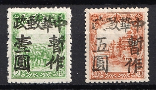1945-47 Lung Chen Tsun, China Manchurian Local Overprints on Manchukuo Stamps, Complete Set