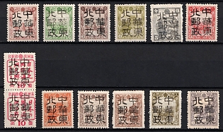 1945-47 Siu Yen, China Manchurian Local Overprints on Manchukuo Stamps, Complete Set