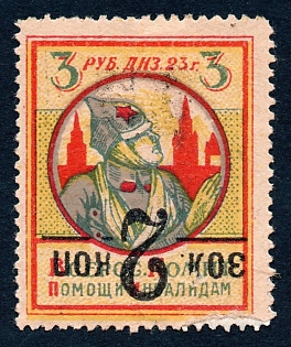 1924 2k in gold/3r inverted, Help for the disabled, Russian Civil War Surtax Label