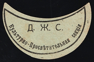 Cultural and Educational Section, Culture, Soviet Russia Charity Cinderella