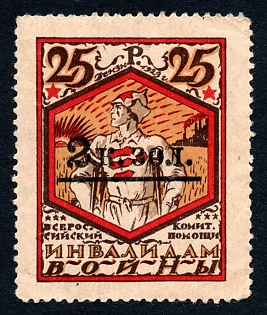 1924 2k in gold/25r Petrograd, Help for the disabled, Russian Civil War Surtax Label