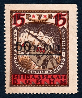 1924 50k in gold/25r Petrograd, low figures of the value, Help for the disabled, Russian Civil War Surtax Label