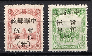 1945-47 Mu Tan Kiang, China Manchurian Local Overprints on Manchukuo Stamps, Complete Set