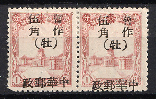 1945-47 Mu Tan Kiang, China Manchurian Local Overprints on Manchukuo Stamps, Pair, SHIFTED Overprint
