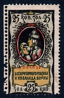 1924 25k Petrograd, Help for the disabled, Russian Civil War Surtax Label