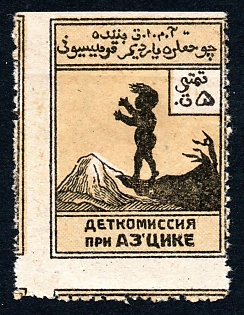 1923 Baku, Azerbaijan, Children Commission, yellow, no seal at back, Russian Civil War Surtax Label