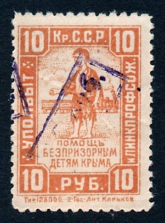 1923 (250r)/10r Simferopol, Help Homeless Children of Crimea, Ukraine, Russian Soviet Surtax Label