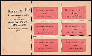 3k for the Construction of a Church in the Village of Bobrov, Religion, Russian Empire Charity Cinderella