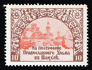 10k For the Construction of an Orthodox Church in Shanghai, Religion, Russian Empire Charity Cinderella