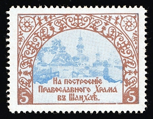 5k For the Construction of an Orthodox Church in Shanghai, Religion, Russian Empire Charity Cinderella