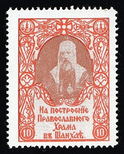 10k For the Construction of an Orthodox Church in Shanghai, Religion, Russian Empire Charity Cinderella