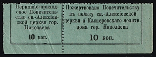 10k Donated to the St. Alexis Church and the Kasperovsky Prayer House in Nikolaev, Religion, Russian Empire Charity Cinderella