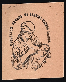 Georgia, Tiflis, A Woman Breastfeeds Her Baby, Children Relief, Russian Empire Charity Cinderella
