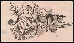 Tiflis Nursery Society, Children Relief, Russian Empire Charity Cinderella