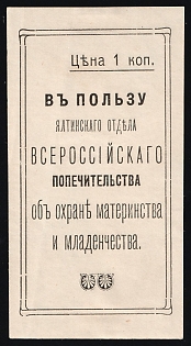 1k in Favor of the Yalta Department of the All-Russian Guardianship for the Protection of Motherhood and Infancy, Children Relief, Russian Empire Charity Cinderella