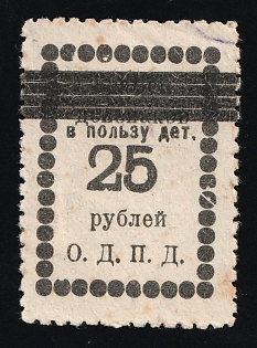 25r in Favor of Children, Children Relief, Soviet Russia Charity Cinderella
