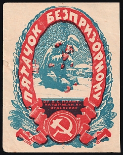 Piglet to the Homeless, Children Relief, Soviet Russia Charity Cinderella