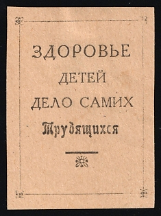Children's Health is a Matter for the Workers Themselves, Children Relief, Soviet Russia Charity Cinderella