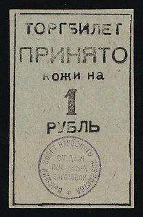 1r A Trade Ticket Accepted for 1r, Children Relief, Soviet Russia Charity Cinderella