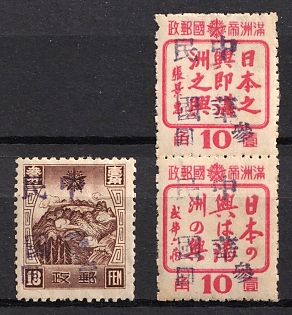1945-47 Mao Lin, China Manchurian Local Overprints on Manchukuo Stamps, Complete Set