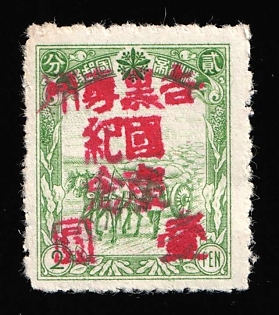 1945-47 No Ho, China Manchurian Local Overprints on Manchukuo Stamps, Complete Set