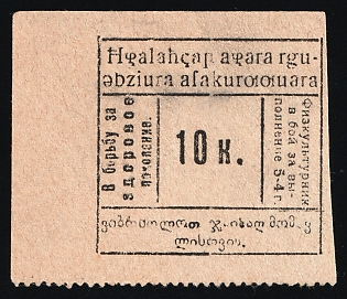 10k In the Fight for a Healthy Generation, Students Relief, Soviet Russia Charity Cinderella