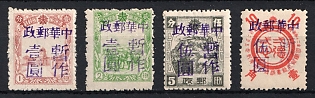 1945-47 Chang Chun Chen, China Manchurian Local Overprints on Manchukuo Stamps, Complete Set
