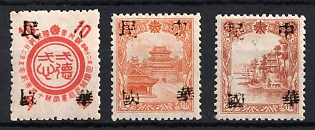 1945-47 Chao Chow, China Manchurian Local Overprints on Manchukuo Stamps, Complete Set