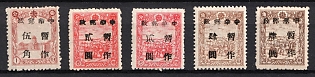1945-47 Cheng Te, China Manchurian Local Overprints on Manchukuo Stamps, Complete Set