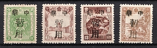 1945-47 Chien Chang, China Manchurian Local Overprints on Manchukuo Stamps, Complete Set